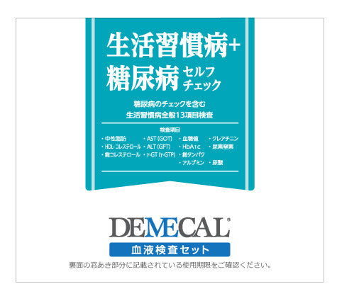 血液検査キット13項目