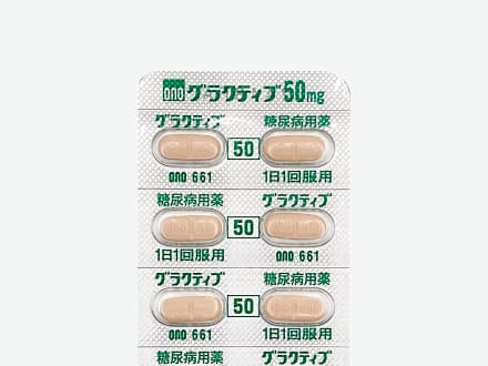 グラクティブ錠50mg