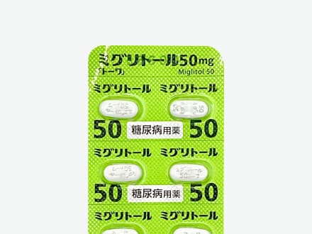 ミグリトール錠50mg