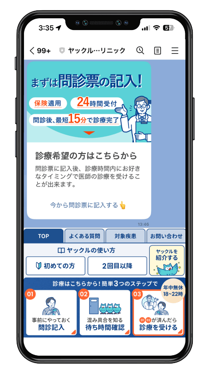 「友だち追加」ボタンをタップしてください。