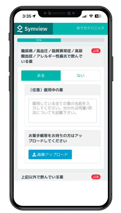 選択肢に沿って問診にお答えください。お薬手帳の写真もアップロードできます。