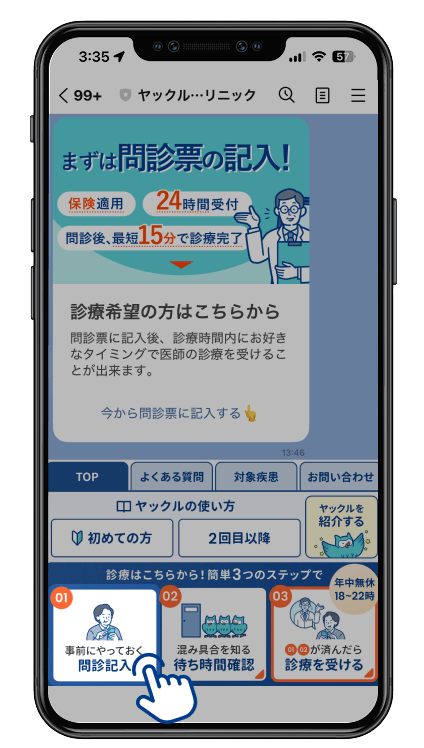 再診も都度Web問診の記入をお願いしています。一部項目は入力スキップできます。